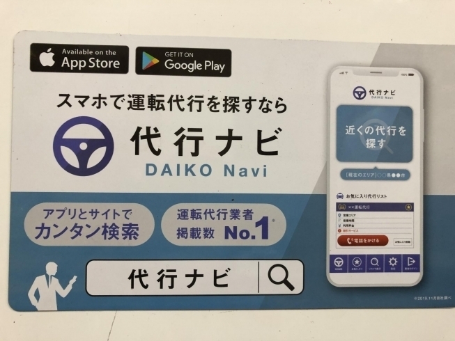 くるみ代行は「代行ナビ」でも検索できます「身だしなみバッチリ！コロナ対策も励行しています！水戸市で運転代行をお探しなら「くるみ代行」にご用命を！」