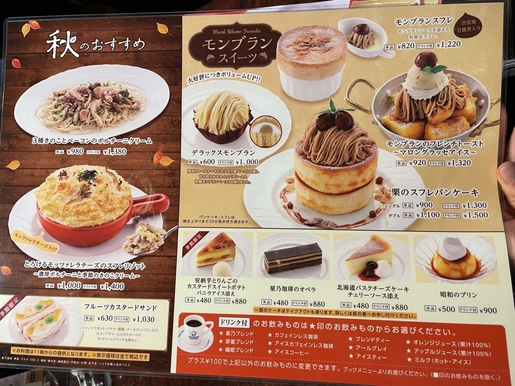 41回 星乃珈琲店 ほしのこーひーてん 浦和店 浦和 浦和のカフェ情報 まいぷれ 浦和 41回 星乃珈琲店 ほしのこーひーてん 浦和店 浦和 浦和のカフェ情報 まいぷれ 浦和