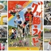 ツール・ド・みちのくおとぎ街道 グル麺ライド【高畠町・七ヶ宿町・白石市・南陽市】