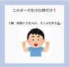「1日5秒　【健康トレーニング】」
