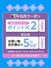 「📢6月6日〜6月15日まで‼️ 🎉オオツキ夏の陣🍉全店売り出し🎉」