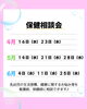 「未就園児教室の日程☀️」