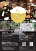 「山本亭・柴又公園ライトアップ2023☆同時開催11月25日（土）16時～20時30分限定【柴又宵フェスタ】［2023年11月25日（土）・26日（日）17時～21時・山本亭、柴又公園］」