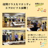 後期(マタニティエアロ体験)「プレママスクール９月　妊婦さんの集い　医療法人社団成和会 山口病院」