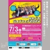 「かわぐちジョブフェア2024【川口のイベント情報】」