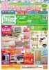 春のリフォームフェア 1「【LINE開設記念特典あり！】セキカワ春のリフォームフェア開催中！！【2022年4月30日まで！】」