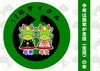 回り年は主役（主厄）の年「③　干支の数、本当は60種類！？　年男、年女は運気が低迷する年周り！　干支の動物の意味は？　あまり知られていない干支にあてがわれた動物の意味と真実を解き明かす！　【星祭】厄除け・厄払い　～運気向上のお祈り～」