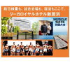 「リーガロイヤルホテル新居浜・マッスルゲート四国大会特別宿泊プラン」