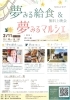 「夢みるマルシェ」ほとりざ（総曲輪）で開催！「超期間限定「COKKIPAN特製オランジェット」の販売！🍊バレンタインにぴったりの贅沢な一品🍫」