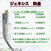 ジェネシスの料金「佐世保エリア初‼️  ⭐️ジェネシス（ロングパルスNd:YAGレーザー）導入しました⭐️　佐世保　佐々町　長崎　平戸　松浦」