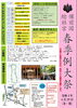 「令和4年『春季例大祭』」