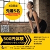 「話題のハイフが超お得！50%OFF！ハイフモニター募集」