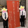 中学生の男の子ペア。初めて組みました。「ピティナコンペ新潟予選が終わりました。前期、後期に分かれて4回行われました。結果はそれぞれでしたが、あらゆる面でとても勉強になったと思います。」