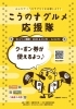 クーポン券を使って飲食店を応援 こうのすグルメ応援隊 始まったよ 鴻巣市 新型コロナウイルス感染症の埼玉県内のニュースやお役立ち情報 こうのす 広場 鴻巣市