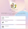 「いきいきスタンプSNSをまとめてみました(*´ω｀)」
