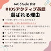 KIDSアクティブ英語の特徴「KIDSアクティブ英語、4月13日より新しく開講します！【福島区／英語教室/フィットネス】」