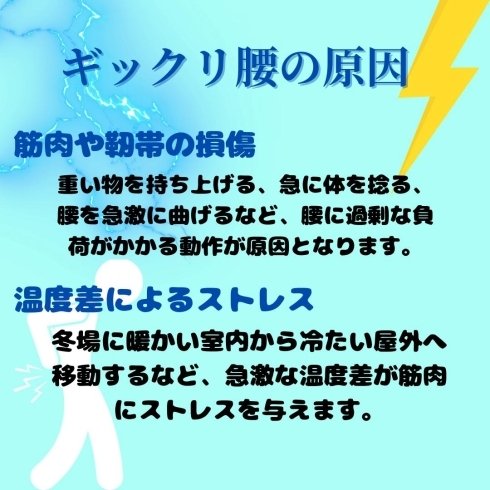 ギックリ腰の原因「ギックリ腰の予防」