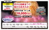 残席わずかです！「旅倶楽部ツアー集客状況について【村上・胎内・新発田発のツアー】」