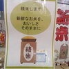 「季節の味覚探しに♪魚屋の寿司やこだわり精肉など自慢の品ぞろえでお待ちしています！」
