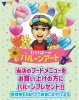 たけぼーのバルーンアート「25フェス出店! 北斗星グランシャリオBOX(プレミアム食パン入り）新登場!!」