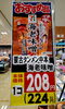 「《蒙古タンメン中本》の新商品…海老味噌です❗」