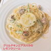 グリルチキンとアスパラのレモンクリーム「Colorful JP3月Newパスタ」