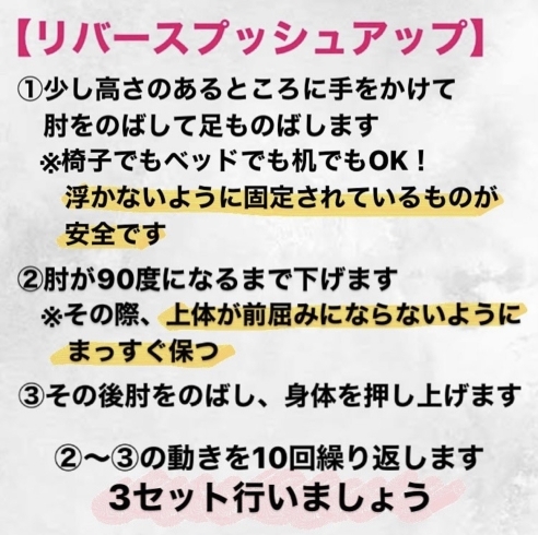 「振袖をなくして引き締まった腕に！お家で簡単♬腕の筋トレパート2」