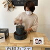 これで豆を挽いて、美味しいコーヒー淹れてくれた「【カフェ巡り】馬込沢／馬込霊園カフェ／石和カフェ／温熱整体namiko」