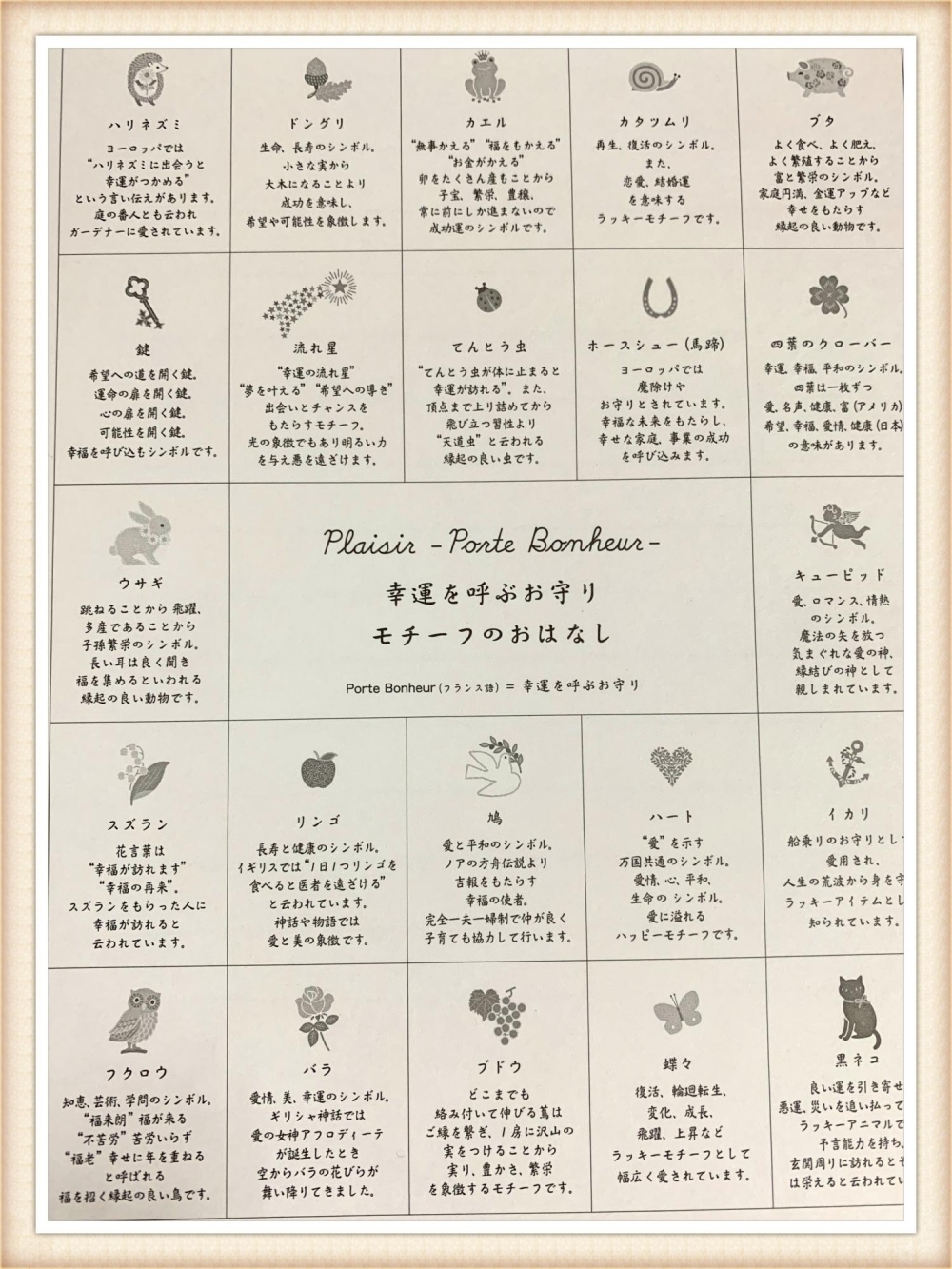 幸運を呼ぶお守り モチーフ ぽこぽこほっこり 言葉で 幸運を呼ぶお守り モチーフ ぽこぽこほっこり 言葉で