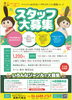 募集「9/30(火)まで！入会キャンペーン開催中　4大特典プレゼントのお知らせ」