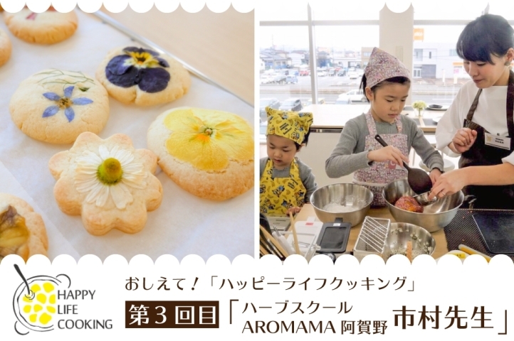 第3回 ハーブスクールaromama阿賀野 市村先生 おしえて ハッピー 第3回 ハーブスクールaromama阿賀野 市村先生 おしえて ハッピー