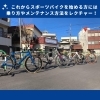 「有限会社 芝川サイクル・モータース【川口の自転車販売・修理店】」