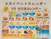 ９月の替り湯カレンダーです♨️「10月10日(金)は銭湯の日♨️♨️次回使えるお得な割引券をプレゼントいたします🥰　♨️泉の湯　ワンランク上のスパリゾート・スーパー銭湯♨️」
