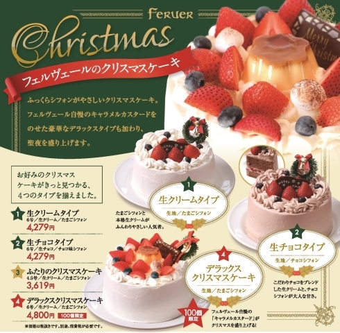 フェルヴェール本店 のクリスマスケーキ クリスマス特集 まいぷれ 高岡市