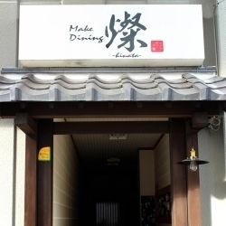「Make Dining 燦（ヒナタ）でMポイントゲット♪【Mポイント加盟店　Make Dining 燦（ヒナタ） 下松市】」