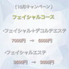 10月キャンペーン☆フェイシャルコース「○10月　定休日○」