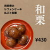 「今週末は太陽のマルシェへ！秋の味覚シフォンや限定シロップ、わんこシフォンもお届けします」