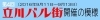 第4回　立川バル街開催の模様