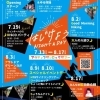 2025年7月13日(日)～8月17日(日)　アクティブサンロックサマー＆アジア雑貨市