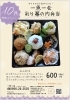 「一魚一会　お弁当配達致します♪」