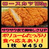 ロースカツ