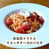 ランチパスタ【トマトソース】「大野城パスタランチ」