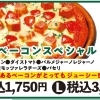 角切りベーコンスペシャル