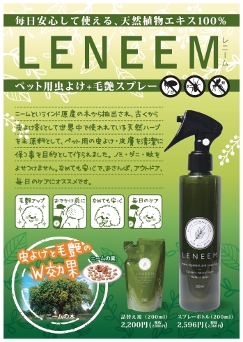 毎日安心して使える天然植物エキス100 Leneem 虫よけスプレー Dog Cat Jokerグリーンスプリングス立川店のニュース まいぷれ 立川市 毎日安心して使える天然植物エキス100 Leneem 虫よけスプレー Dog Cat Jokerグリーンスプリングス立川店のニュース まいぷれ 立川市