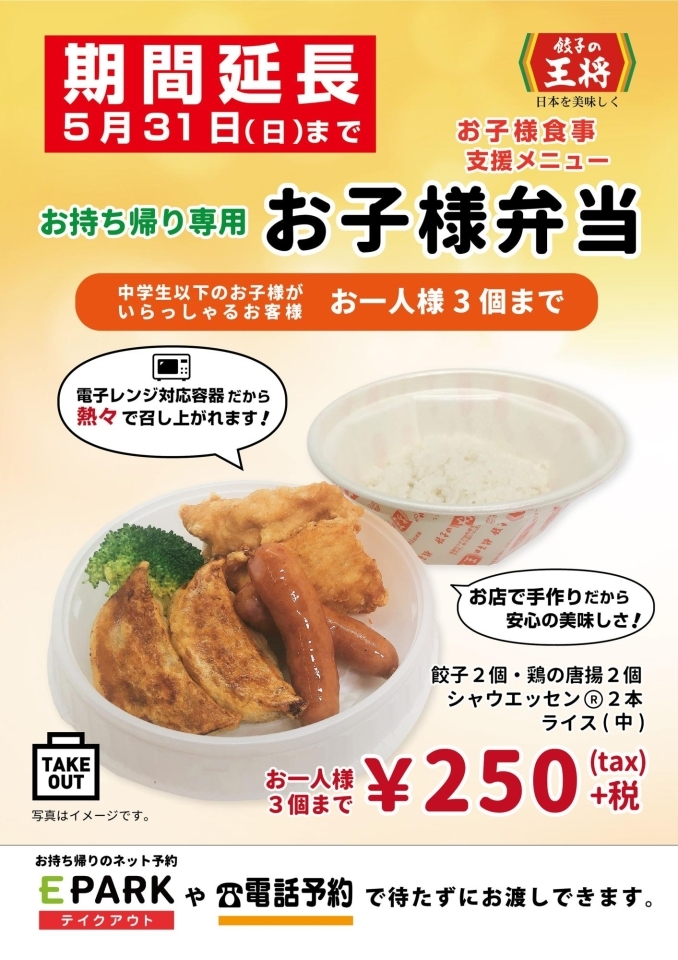 餃子の王将 洛西芸大前店 西京区 洛西 おうちごはん テイクアウト デリバリー まいぷれ京都西京区 南区 まいぷれ 京都市西京区 南区 餃子の王将 洛西芸大前店 西京区 洛西 おうちごはん テイクアウト デリバリー まいぷれ京都西京区 南区 まいぷれ 京都市西京区 南区