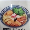 特製しおらぁめん
