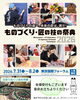 「【区外イベント】ものづくり匠の技の祭典2026✨東京国際フォーラムで「てぬぐい染め体験」開催！注染ならではのにじみ・ぼかしを楽しもう🎨鳥獣戯画など［店舗は立石！手拭染め体験がオススメの手ぬぐいショップ（注染・oem・オリジナル製作）］」