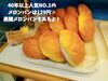 「長年愛される魚沼のパン屋、ロリアン。ガチャガチャ置いてくれる場所探してます！」