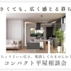 開催日：4月25日(土)・26日(日)・27日(月)：サンエルホーム西条朔日市店