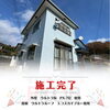 「伊達郡川俣町にて施工しておりました屋根と外壁の塗装現場が無事完工🎉✨」